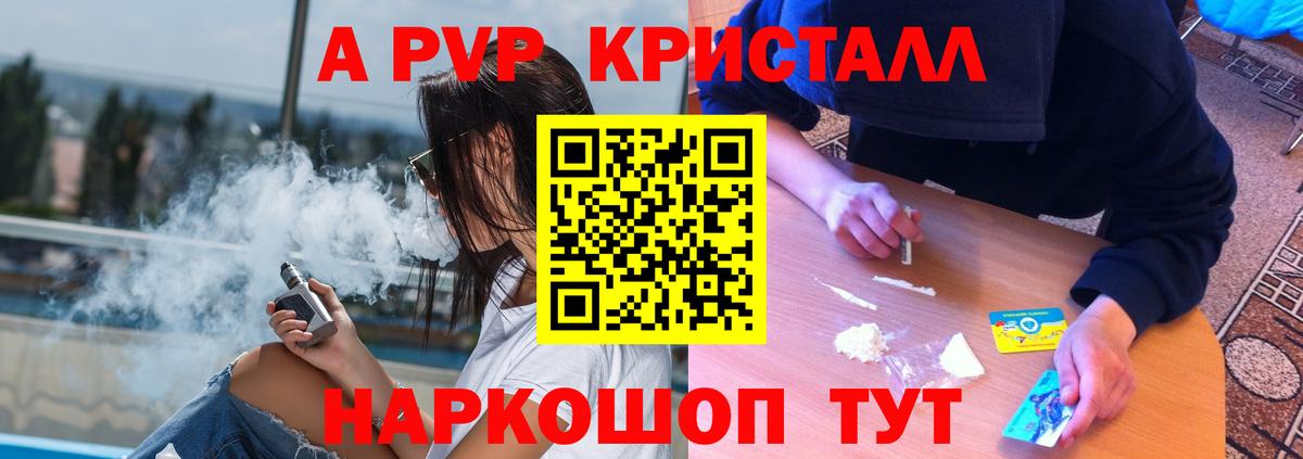 Alpha PVP крисы CK Хабаровск