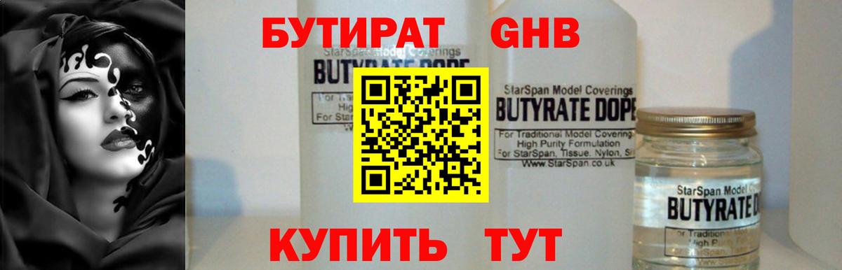 Хабаровск  БУТИРАТ Butirat  Вход с VPN 
