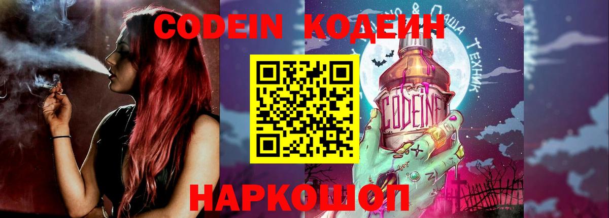 Кодеиновый сироп Lean Purple Drank  Вход с VPN  Хабаровск  Кодеин напиток Lean (лин) 