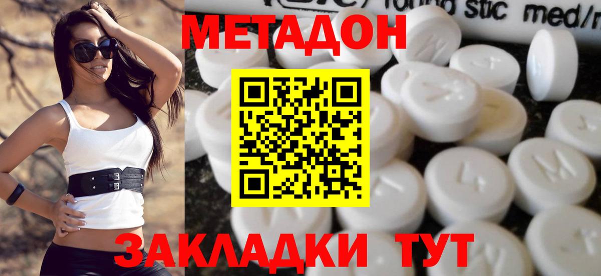 Хабаровск  МЕТАДОН VHQ  МЕТАДОН кристалл  гидра ТОР  Вход с VPN 
